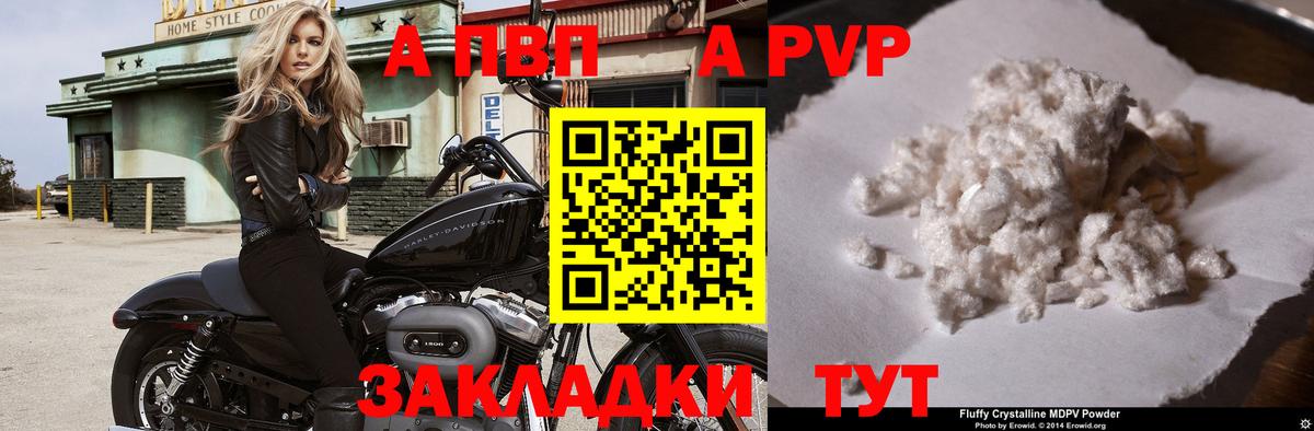 A-PVP крисы CK Елабуга