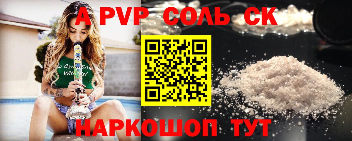 A-PVP СК  Alpha-PVP крисы CK  Alpha-PVP Соль  Елабуга 