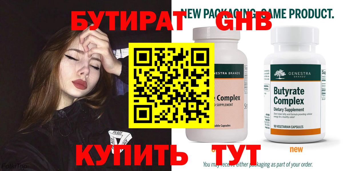 Бутират 1.4BDO  Бутират  Елабуга  Вход с VPN 