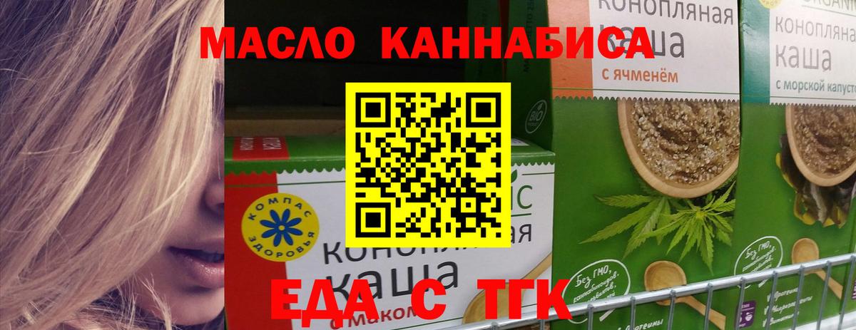 Еда ТГК марихуана  Елабуга 
