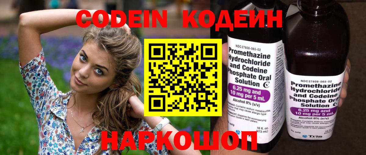 где найти наркотики  Кодеиновый сироп Lean Purple Drank  Елабуга  Кодеиновый сироп Lean напиток Lean (лин) 