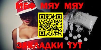 мефедрон VHQ Бийск