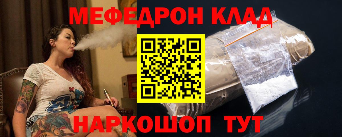 Меф  Елабуга