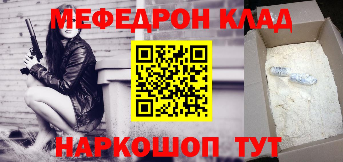 Меф кристаллы  МЯУ-МЯУ  Меф mephedrone  Елабуга  МЕФ 