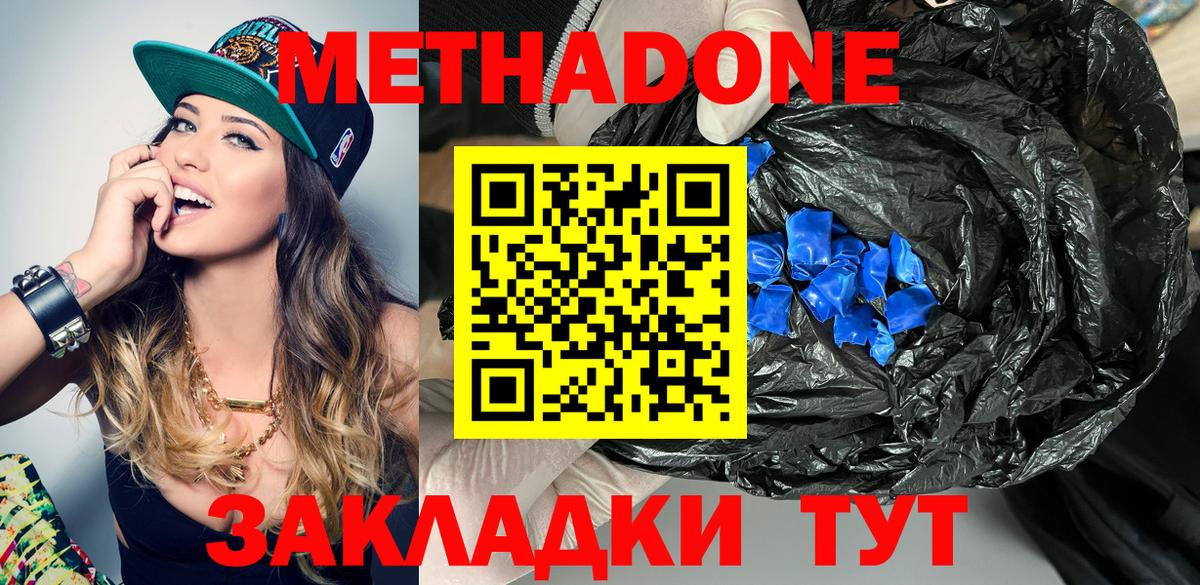 МЕТАДОН белоснежный Елабуга